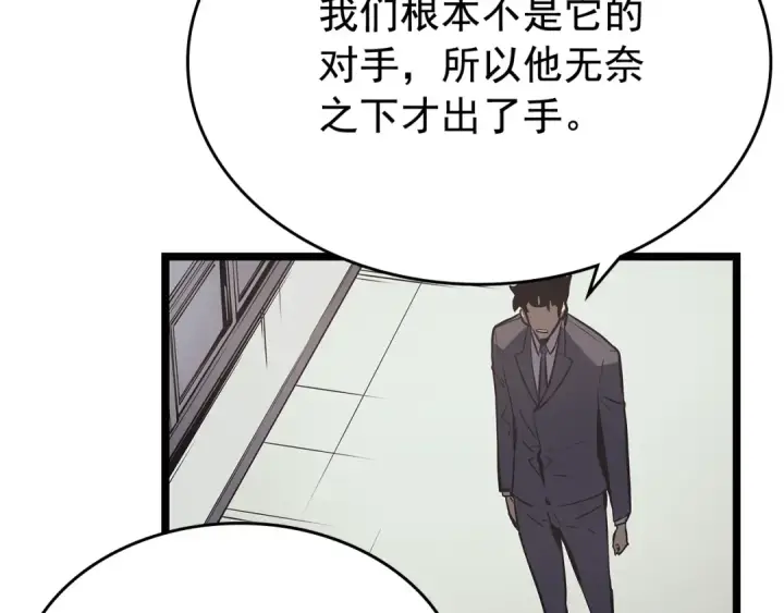 漫画《我独自升级》第76话 明星猎人第49张图