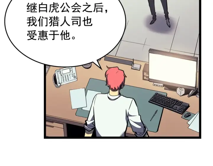 漫画《我独自升级》第76话 明星猎人第50张图