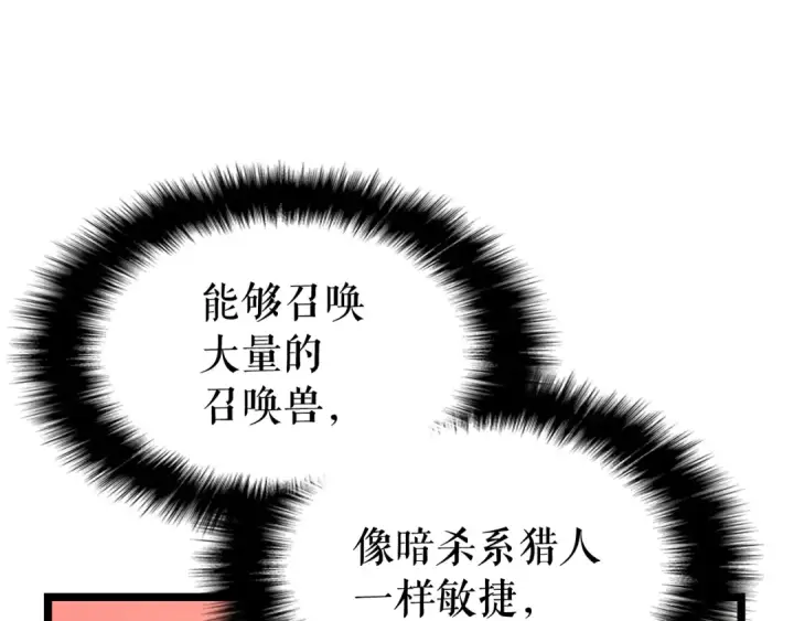 漫画《我独自升级》第76话 明星猎人第51张图