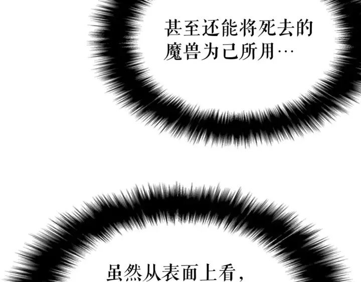 漫画《我独自升级》第76话 明星猎人第54张图