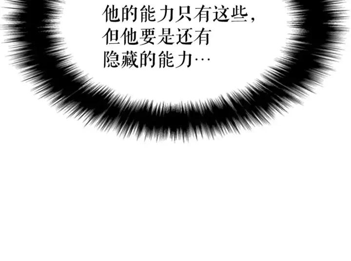漫画《我独自升级》第76话 明星猎人第55张图