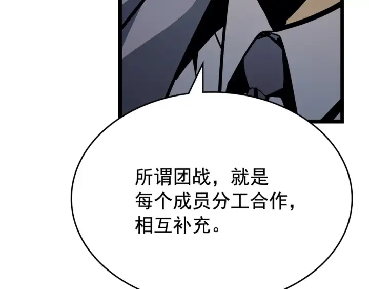 漫画《我独自升级》第76话 明星猎人第61张图