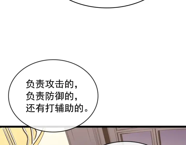 漫画《我独自升级》第76话 明星猎人第62张图