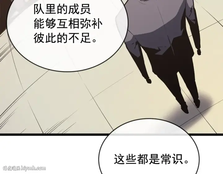 漫画《我独自升级》第76话 明星猎人第64张图