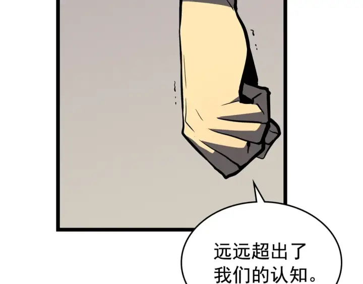 漫画《我独自升级》第76话 明星猎人第66张图