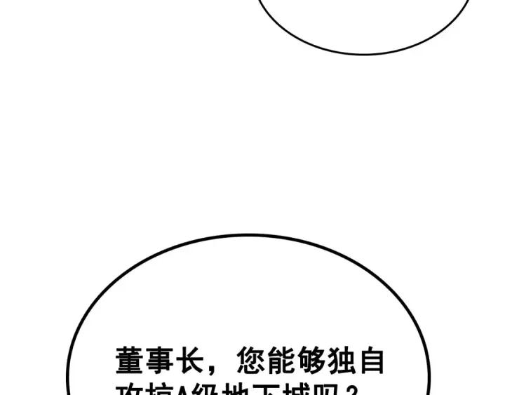 漫画《我独自升级》第76话 明星猎人第67张图