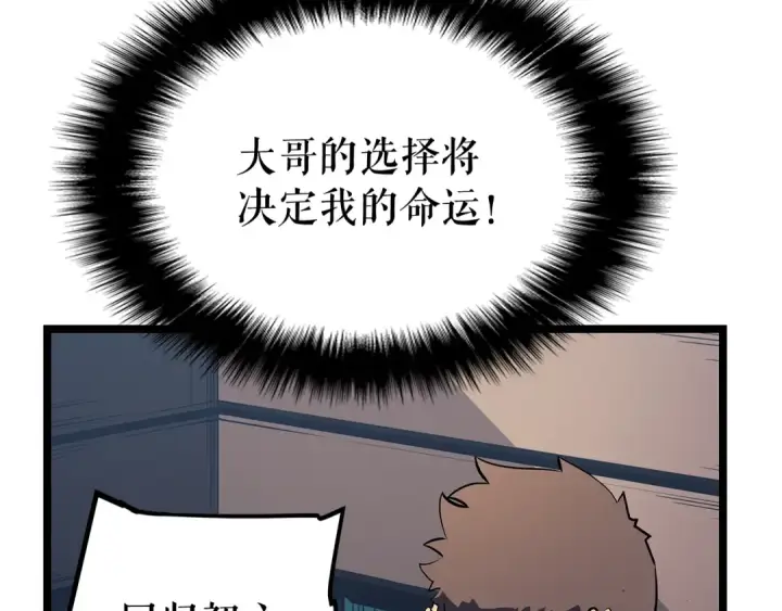 漫画《我独自升级》第76话 明星猎人第7张图