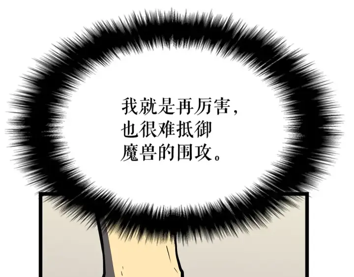 漫画《我独自升级》第76话 明星猎人第71张图