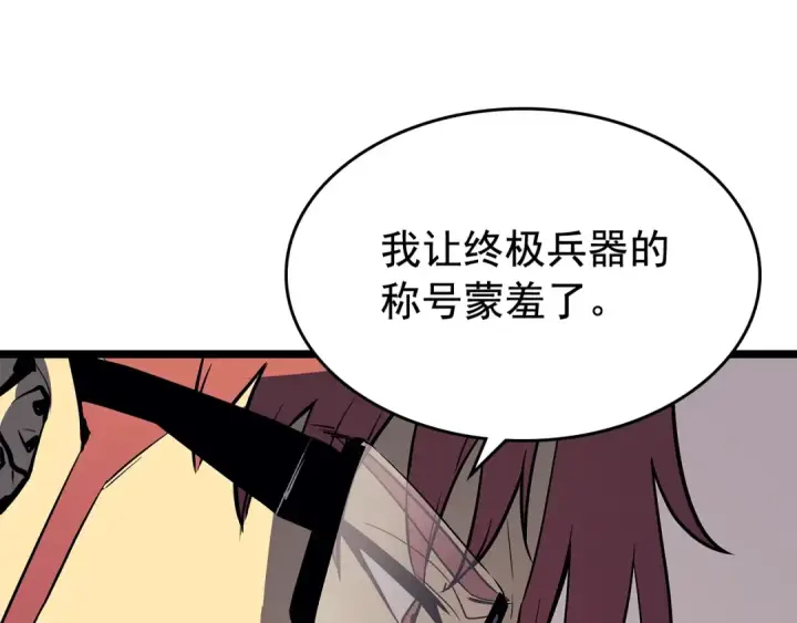 漫画《我独自升级》第76话 明星猎人第73张图