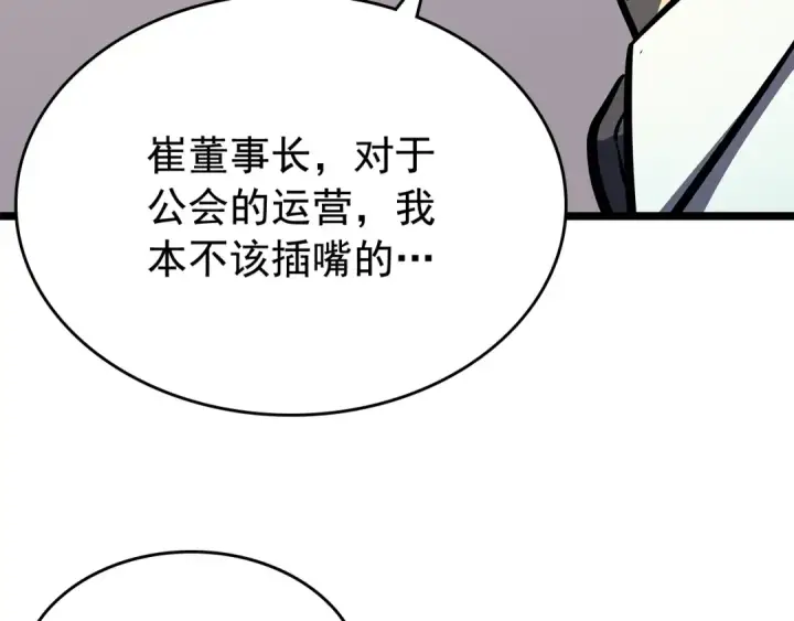 漫画《我独自升级》第76话 明星猎人第77张图