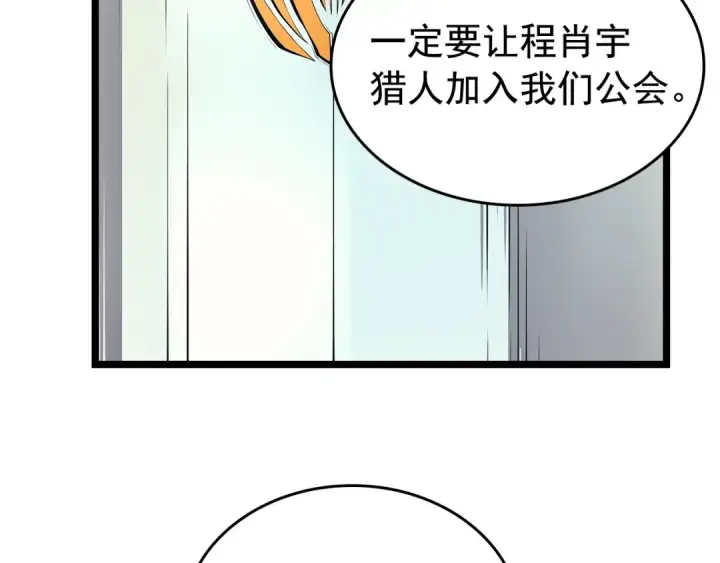 漫画《我独自升级》第76话 明星猎人第79张图