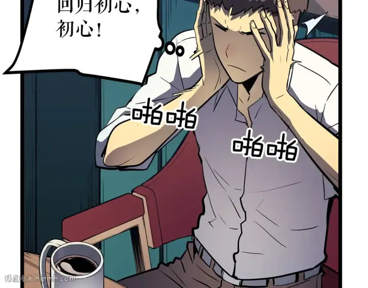 漫画《我独自升级》第76话 明星猎人第8张图