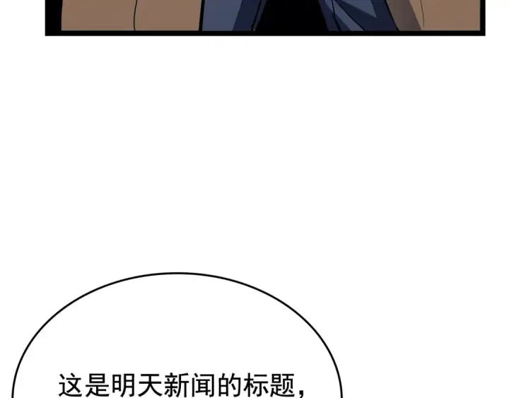 漫画《我独自升级》第76话 明星猎人第91张图
