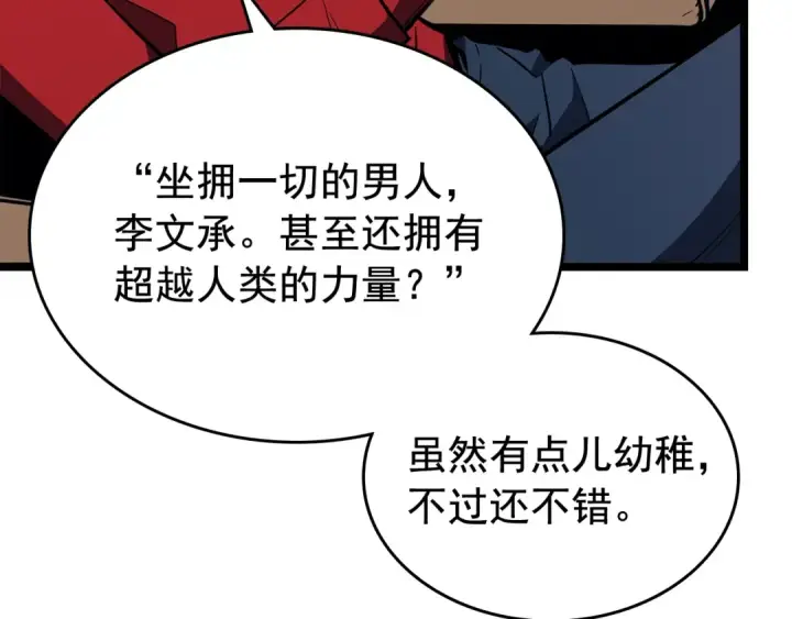 漫画《我独自升级》第76话 明星猎人第94张图