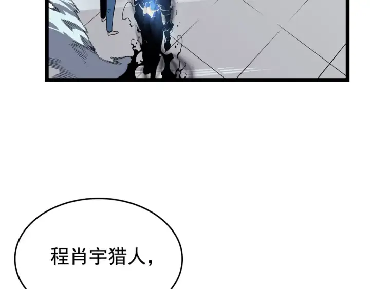 漫画《我独自升级》第77话 S级猎人证第111张图
