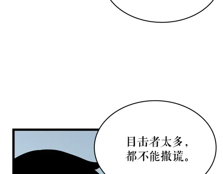 漫画《我独自升级》第77话 S级猎人证第114张图