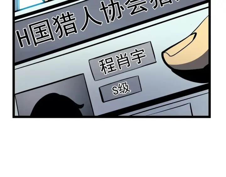 漫画《我独自升级》第77话 S级猎人证第141张图