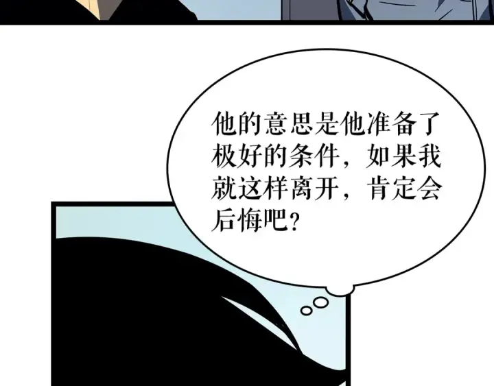 漫画《我独自升级》第77话 S级猎人证第148张图