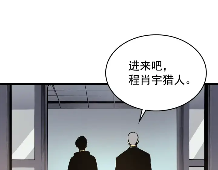 漫画《我独自升级》第77话 S级猎人证第30张图