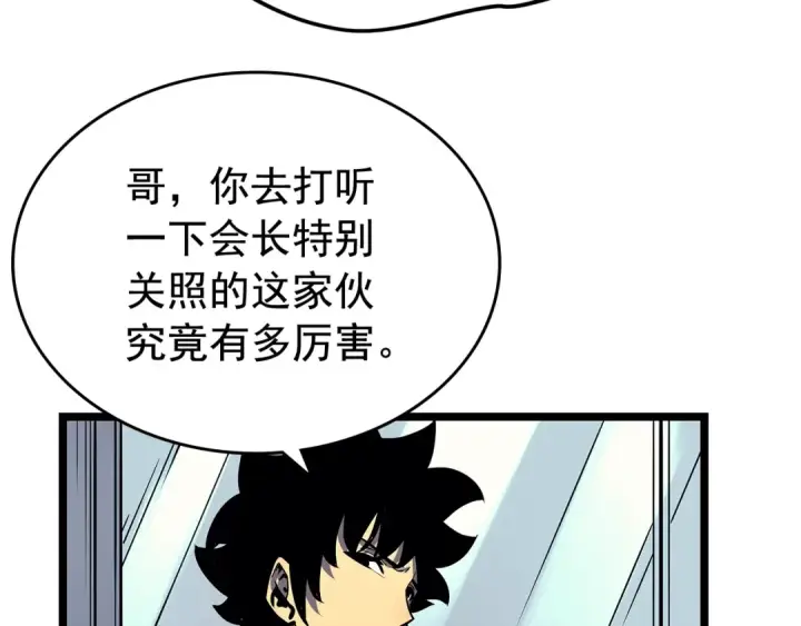 漫画《我独自升级》第77话 S级猎人证第35张图