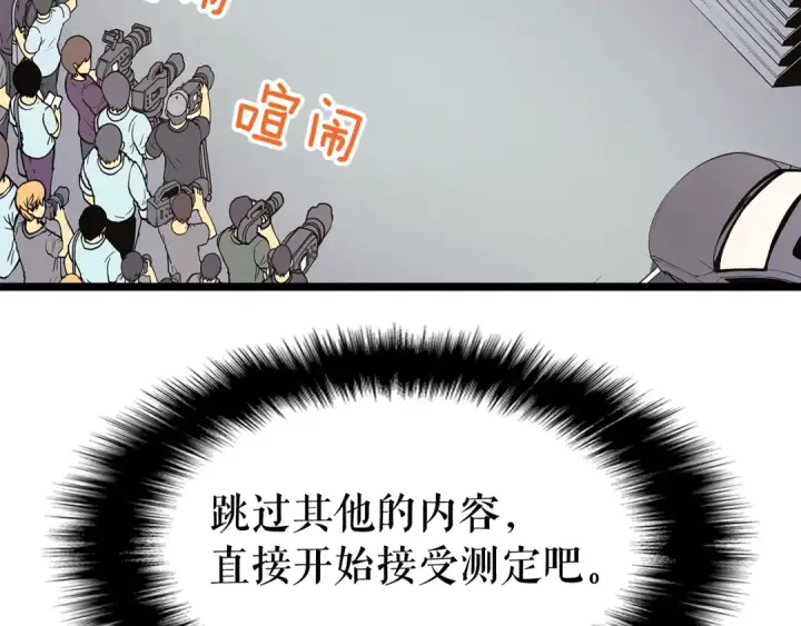 漫画《我独自升级》第77话 S级猎人证第39张图