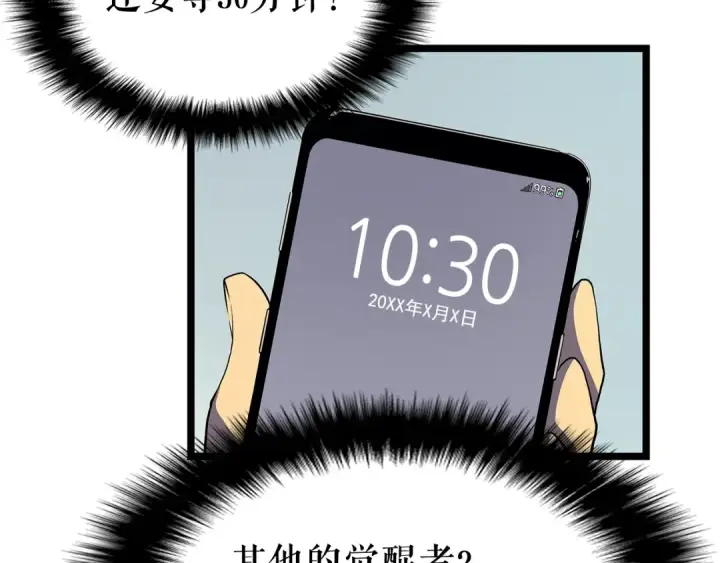 漫画《我独自升级》第77话 S级猎人证第54张图