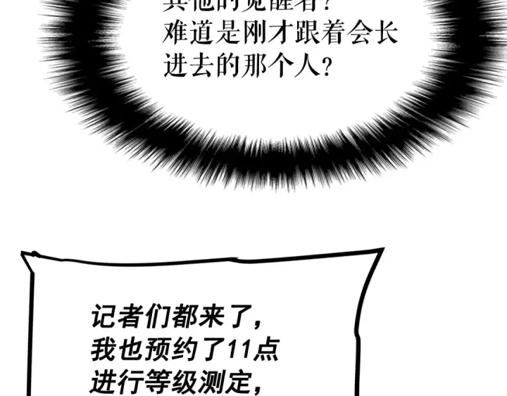 漫画《我独自升级》第77话 S级猎人证第55张图