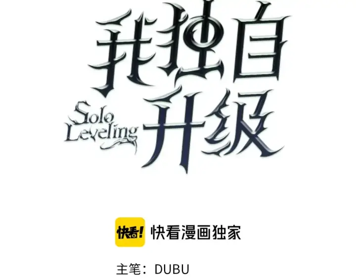 漫画《我独自升级》第77话 S级猎人证第6张图