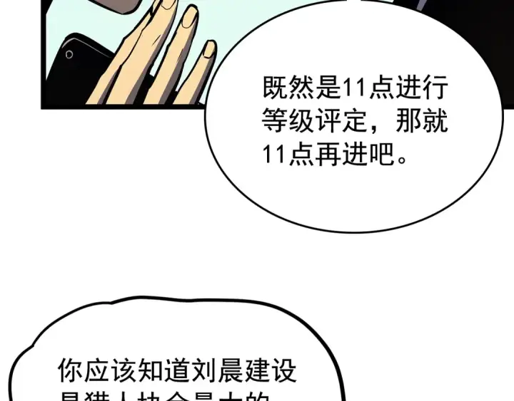 漫画《我独自升级》第77话 S级猎人证第61张图