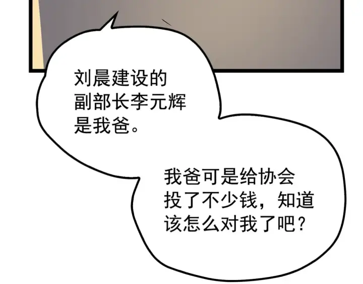 漫画《我独自升级》第77话 S级猎人证第63张图