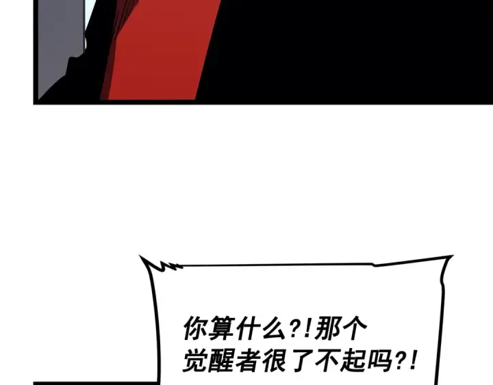 漫画《我独自升级》第77话 S级猎人证第69张图