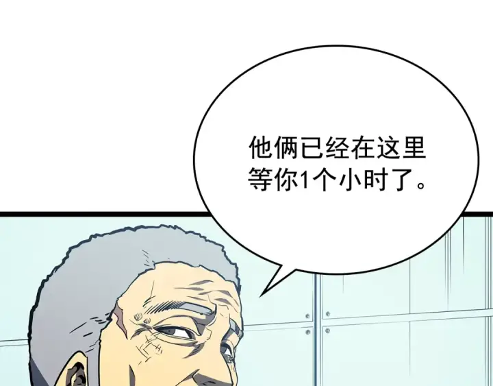 漫画《我独自升级》第77话 S级猎人证第87张图