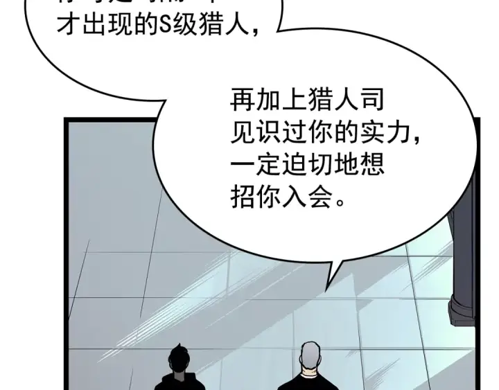 漫画《我独自升级》第77话 S级猎人证第90张图