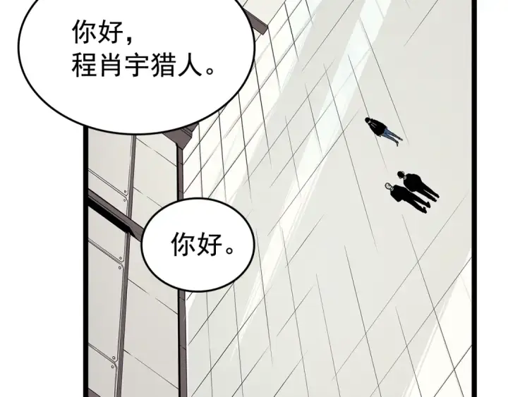 漫画《我独自升级》第77话 S级猎人证第95张图
