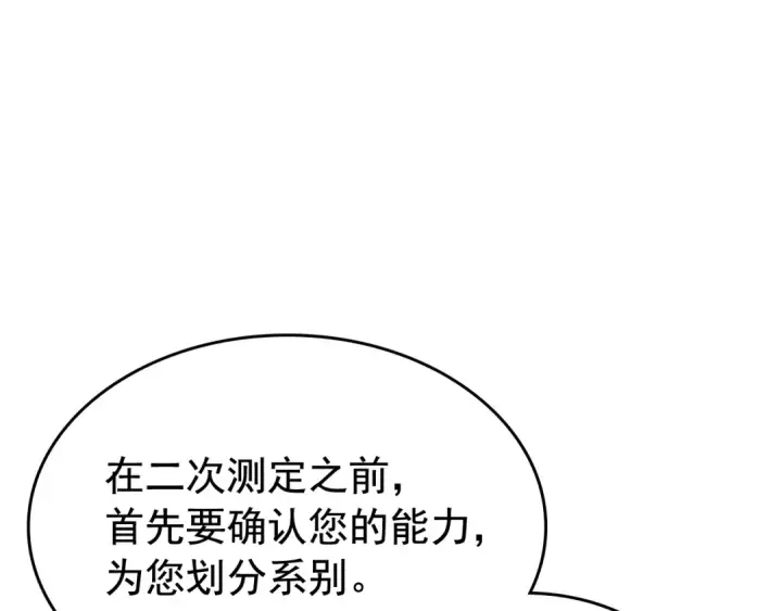 漫画《我独自升级》第77话 S级猎人证第97张图