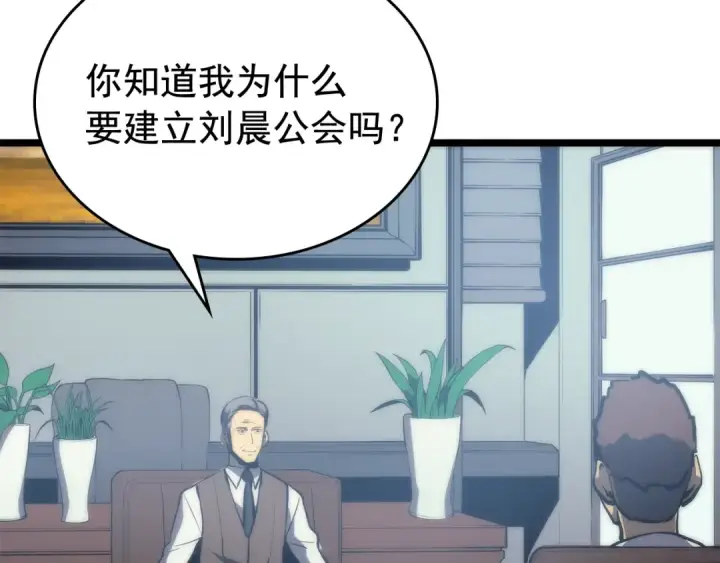 漫画《我独自升级》第78话 成长型猎人第103张图