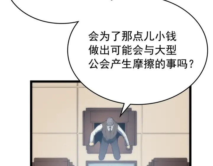 漫画《我独自升级》第78话 成长型猎人第106张图