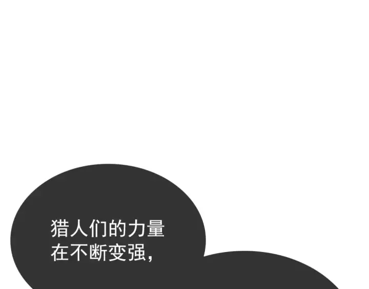 漫画《我独自升级》第78话 成长型猎人第111张图