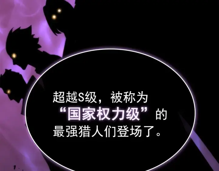 漫画《我独自升级》第78话 成长型猎人第113张图