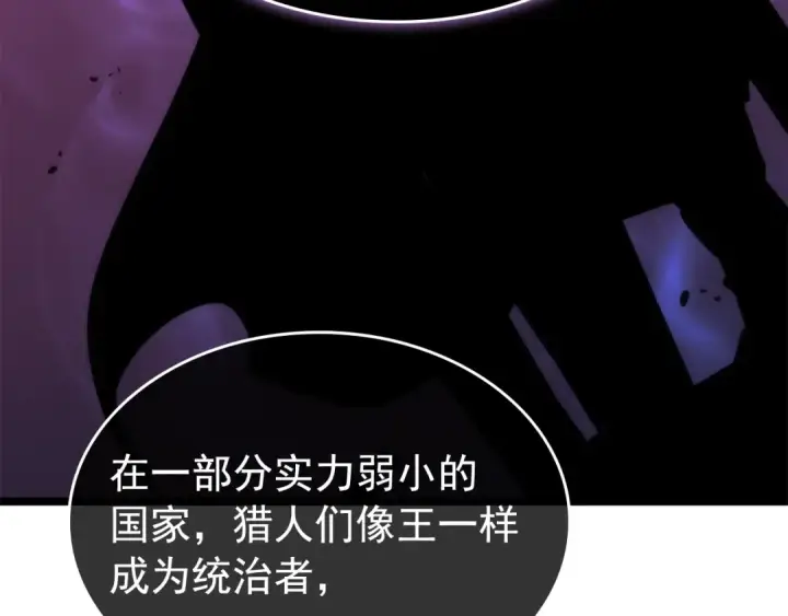 漫画《我独自升级》第78话 成长型猎人第114张图