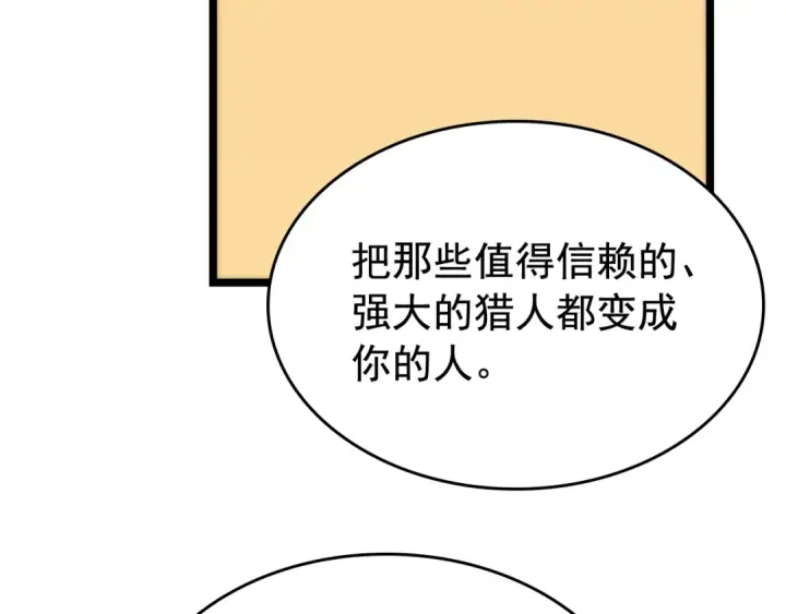 漫画《我独自升级》第78话 成长型猎人第125张图