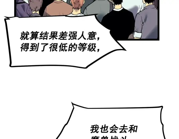 漫画《我独自升级》第78话 成长型猎人第13张图