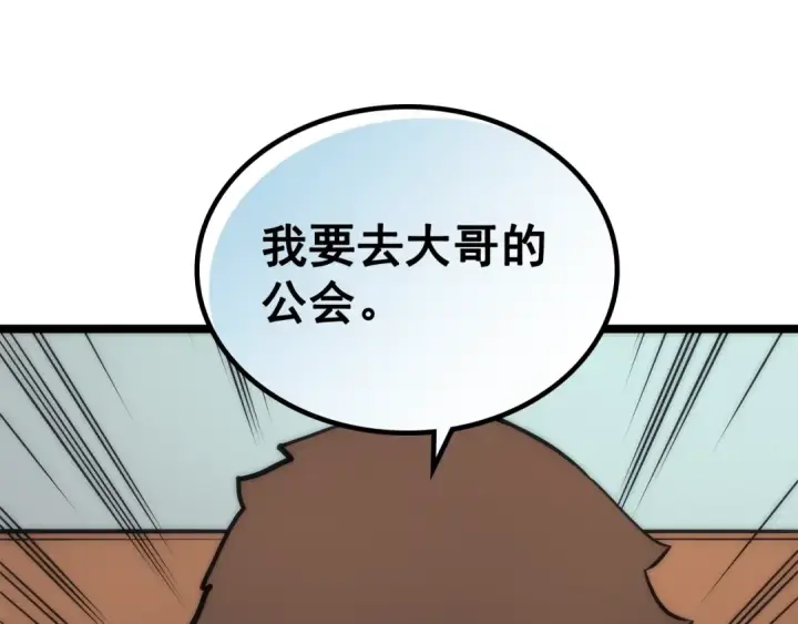 漫画《我独自升级》第78话 成长型猎人第131张图