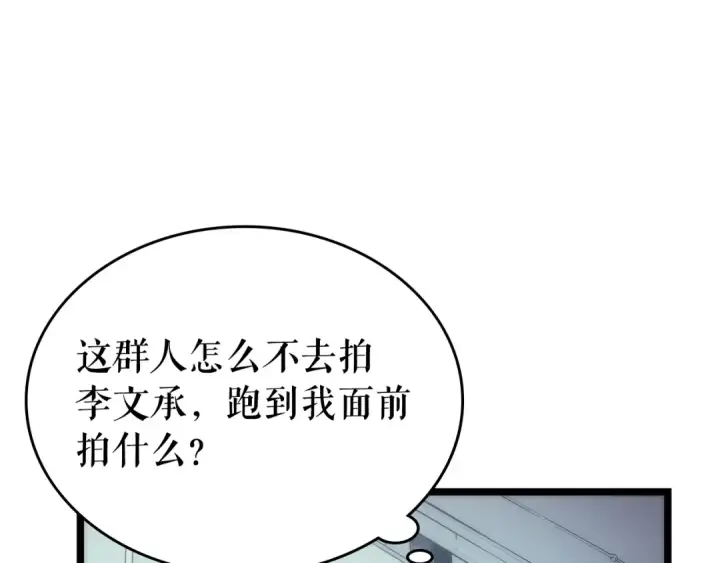 漫画《我独自升级》第78话 成长型猎人第134张图