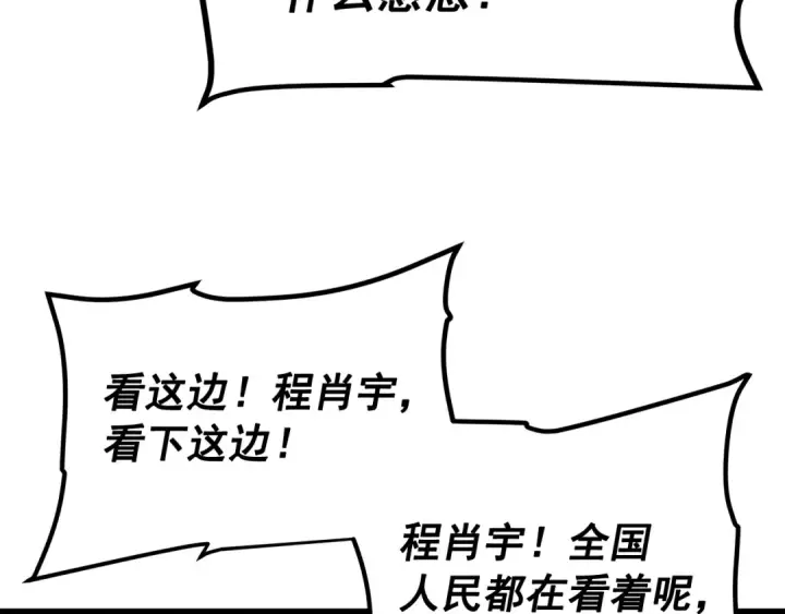 漫画《我独自升级》第78话 成长型猎人第138张图