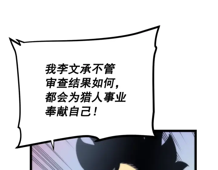漫画《我独自升级》第78话 成长型猎人第15张图