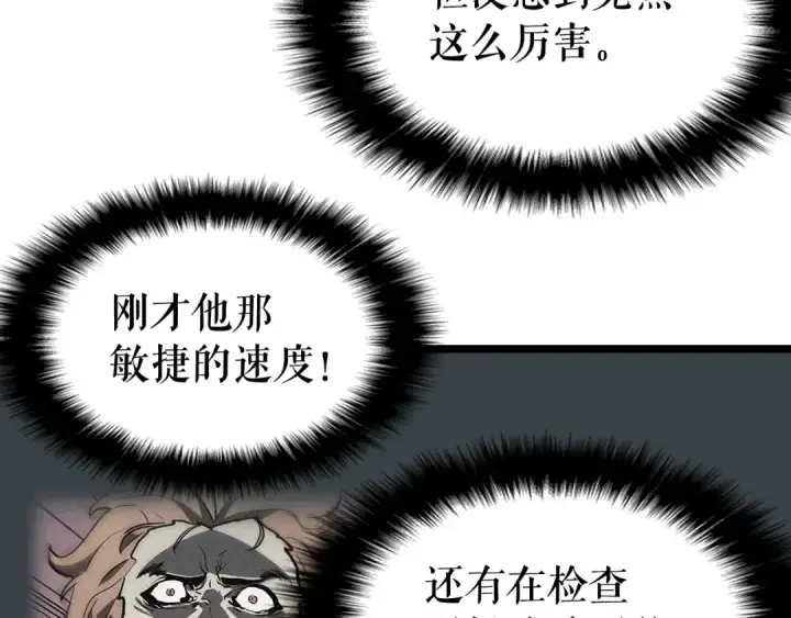 漫画《我独自升级》第78话 成长型猎人第161张图