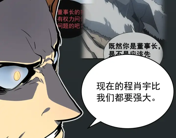 漫画《我独自升级》第78话 成长型猎人第165张图
