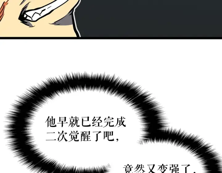 漫画《我独自升级》第78话 成长型猎人第166张图