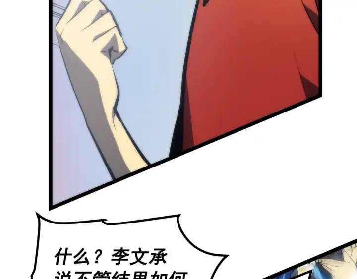 漫画《我独自升级》第78话 成长型猎人第17张图